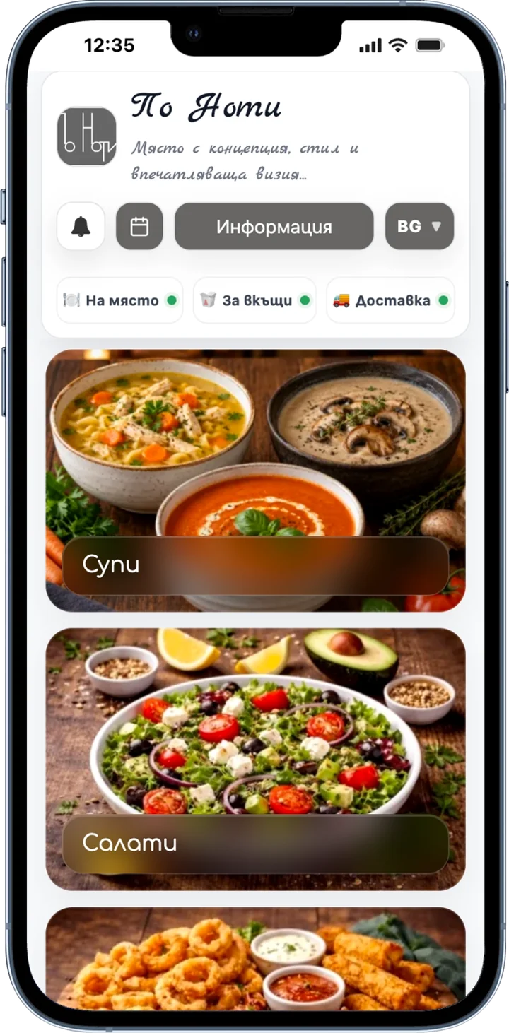 Едно от оформленията на QR-MENU